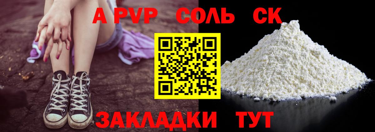А ПВП Соль  Альфа ПВП VHQ  Ачинск  Вход с VPN  где можно купить наркотик  Alfa_PVP Crystall 
