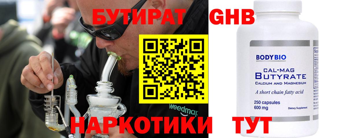 БУТИРАТ BDO 33% Ачинск