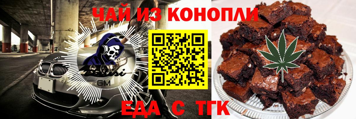 Canna-Cookies конопля  Вход с VPN  Ачинск 