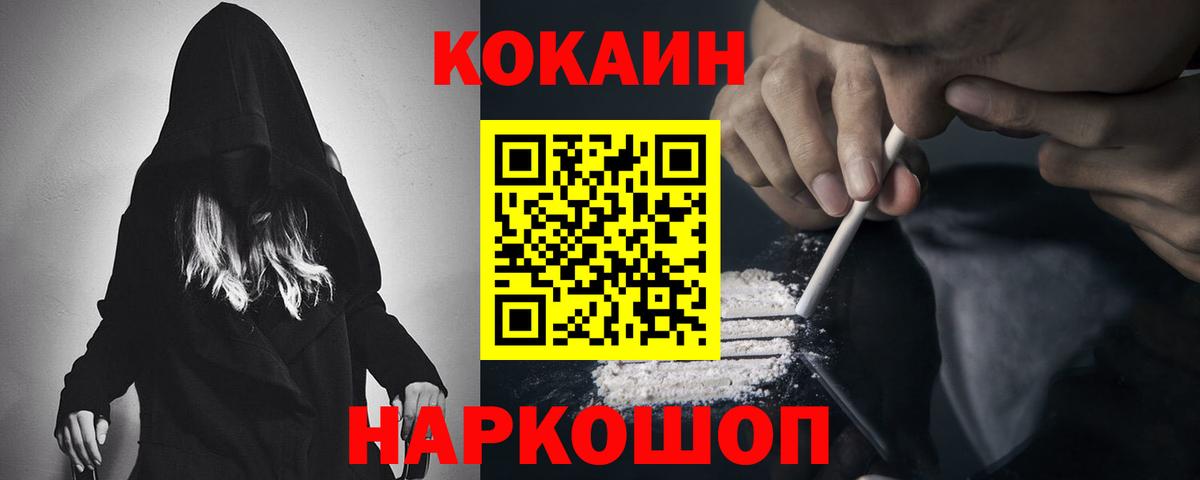 COCAIN Эквадор  Вход с VPN  Cocaine 99%  Ачинск 