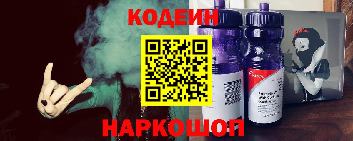 Кодеиновый сироп Lean напиток Lean (лин) Ачинск