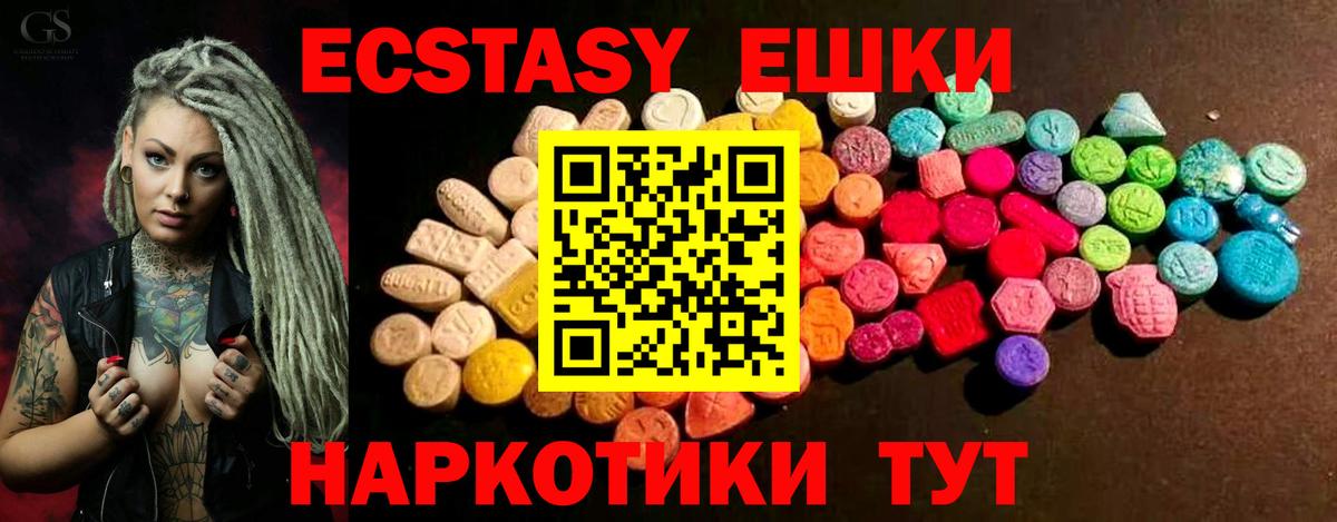 Ecstasy 250 мг  ЭКСТАЗИ  Вход с VPN  Ачинск  ЭКСТАЗИ 280мг 