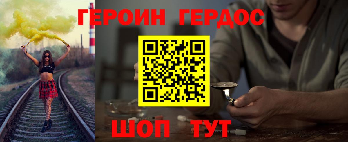 Героин хмурый Ачинск