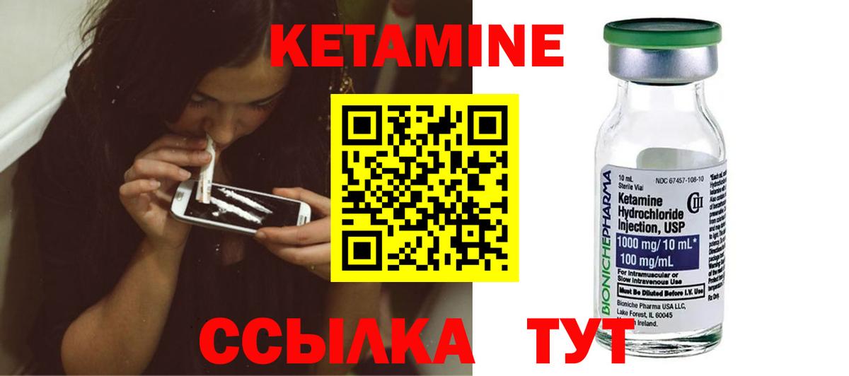 Кетамин ketamine Ачинск