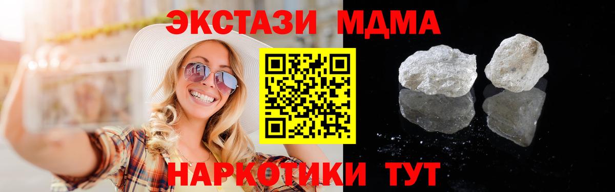 MDMA кристаллы  МДМА VHQ  Вход с VPN  Ачинск 