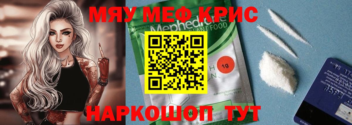Меф мяу мяу  Ачинск