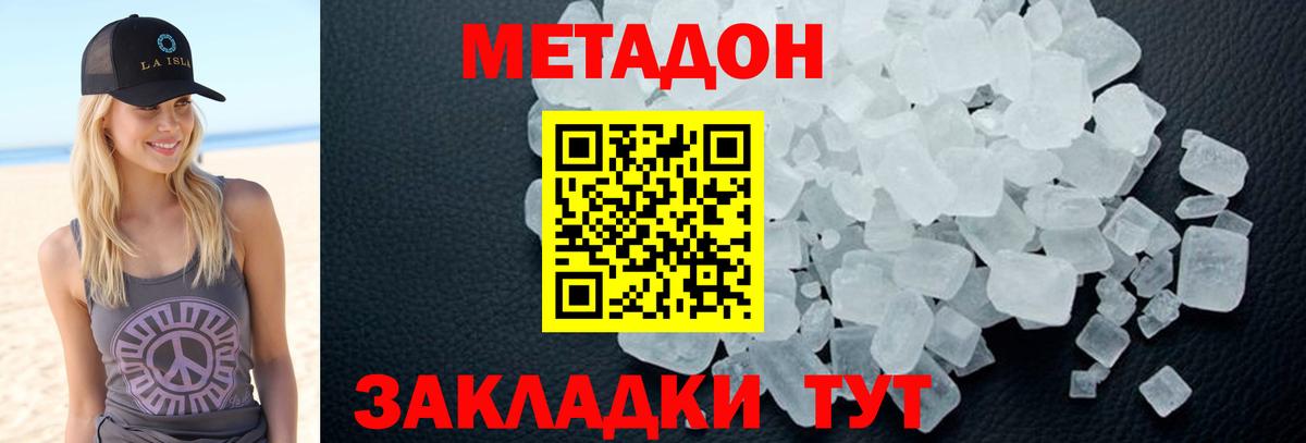МЕТАДОН methadone  Вход с VPN  Ачинск  Метадон VHQ 